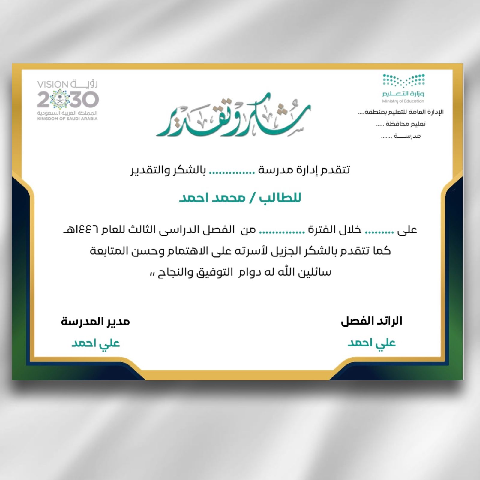 شكر وتقدير رقم 41