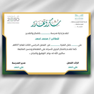 شكر وتقدير رقم 41