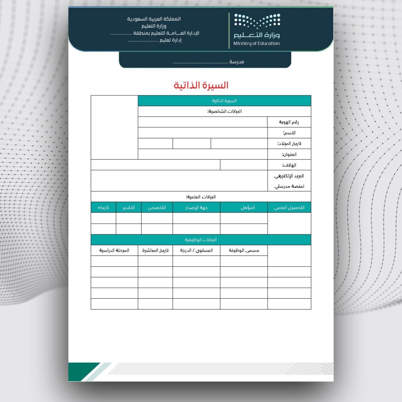سجل  توثيق شواهد الأداء الوظيفي للمعلم