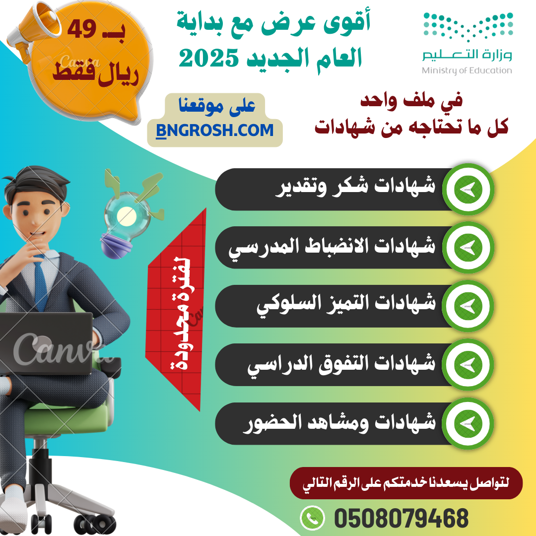 عروض 2025 بكج الشهادات