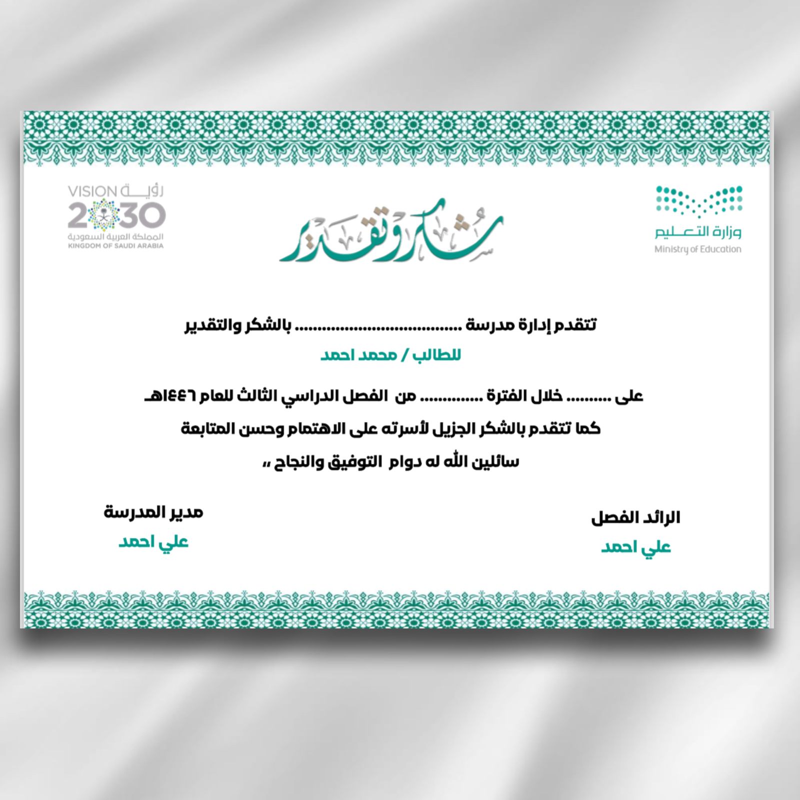 شهادة  شكر وتقدير مزخرفه 
