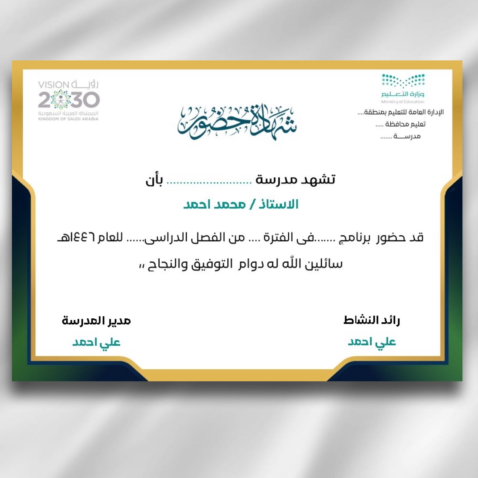 شهادة حضور رقم 2