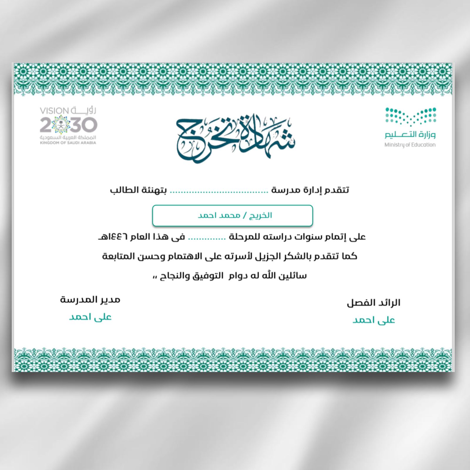 شهادة التخرج مزخرفة