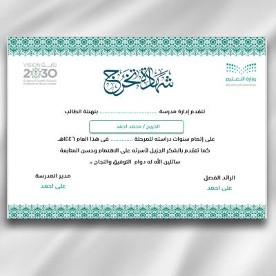 شهادة التخرج مزخرفة