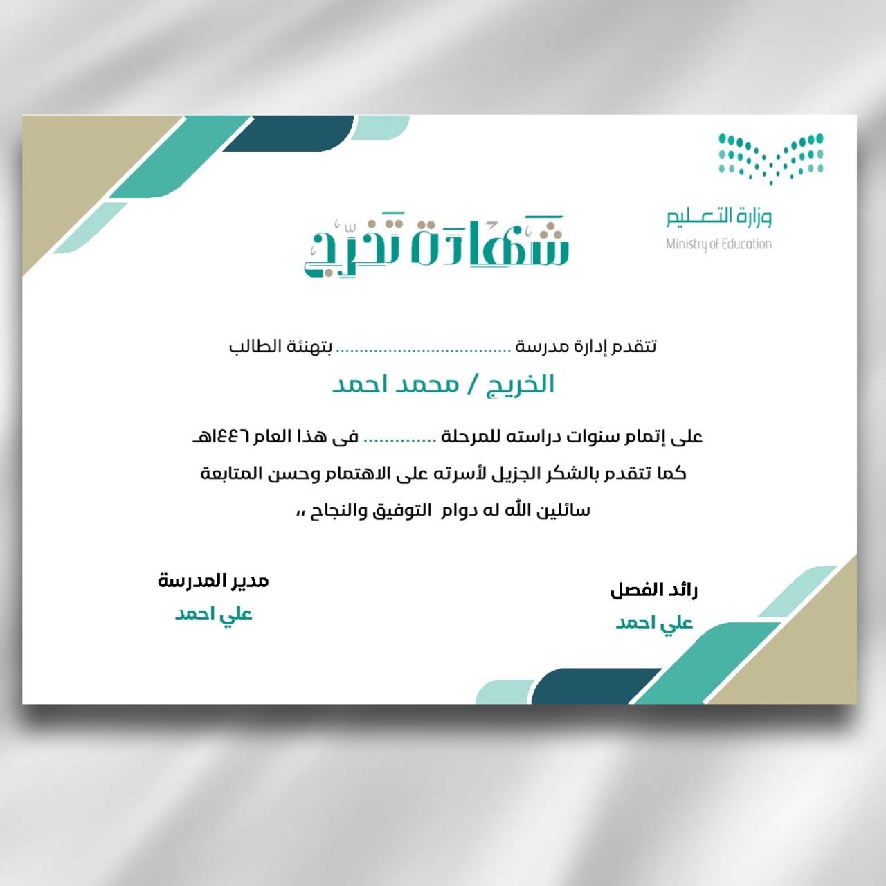 شهادة تخرج رقم 3 