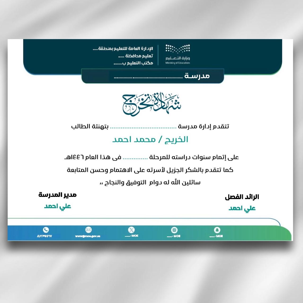 شهادة تخرج بالهوية البصرية لوزارة التعليم 