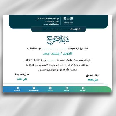 شهادة تخرج بالهوية البصرية لوزارة التعليم 