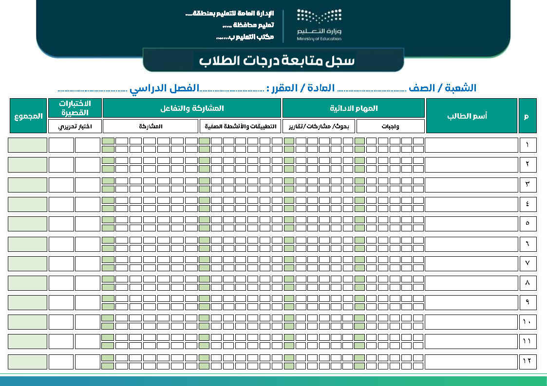 بكج بسجلات المعلمات
