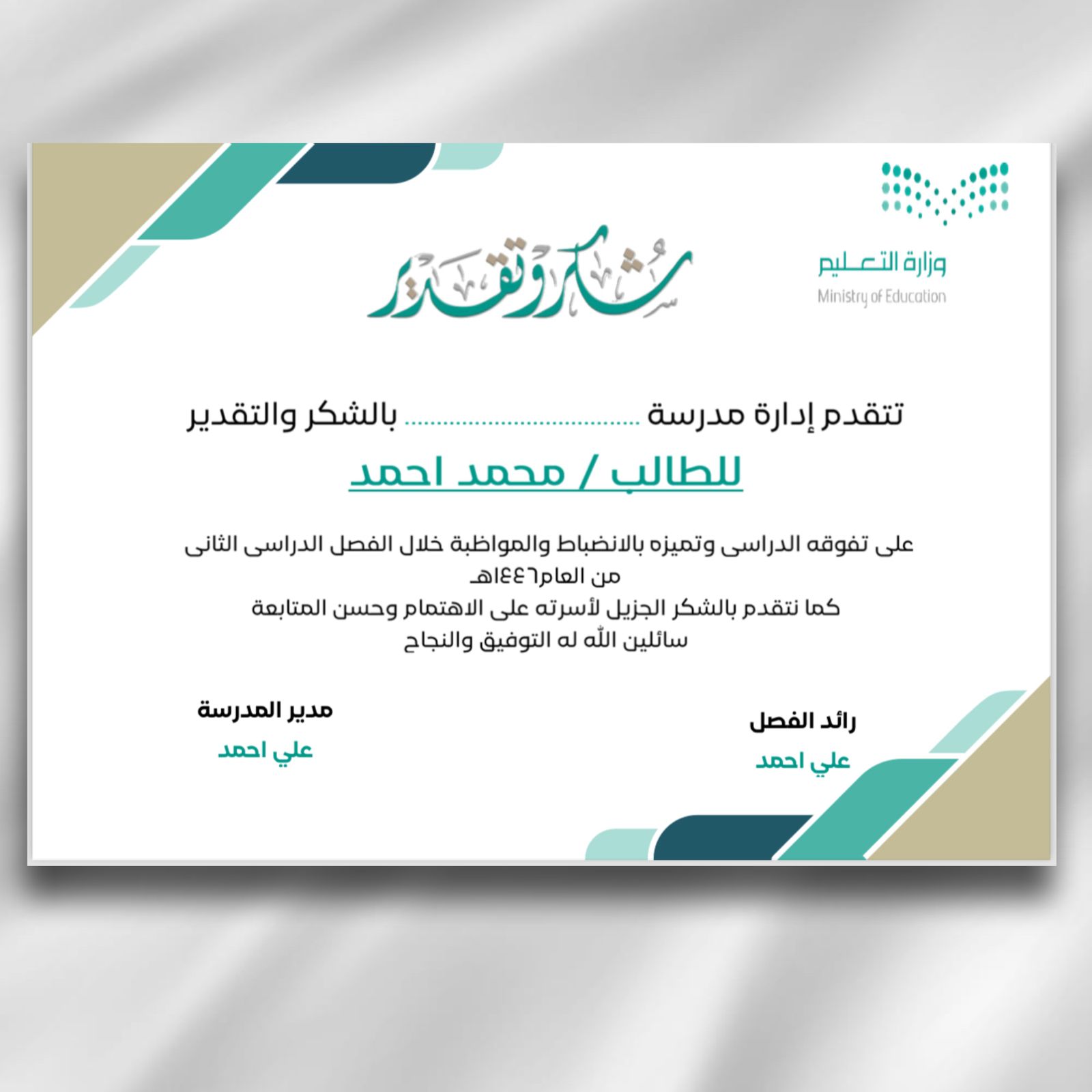 شهادة شكر وتقدير رقم 40