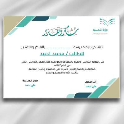 شهادة شكر وتقدير رقم 40