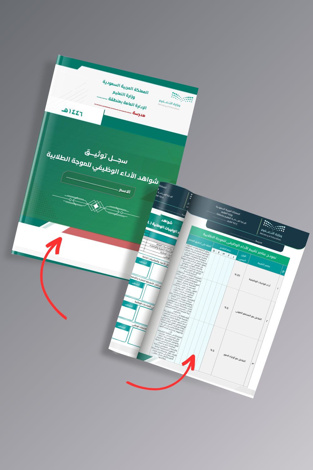 سجل توثيق شواهد الأداء الوظيفي للموجهة الطلابية
