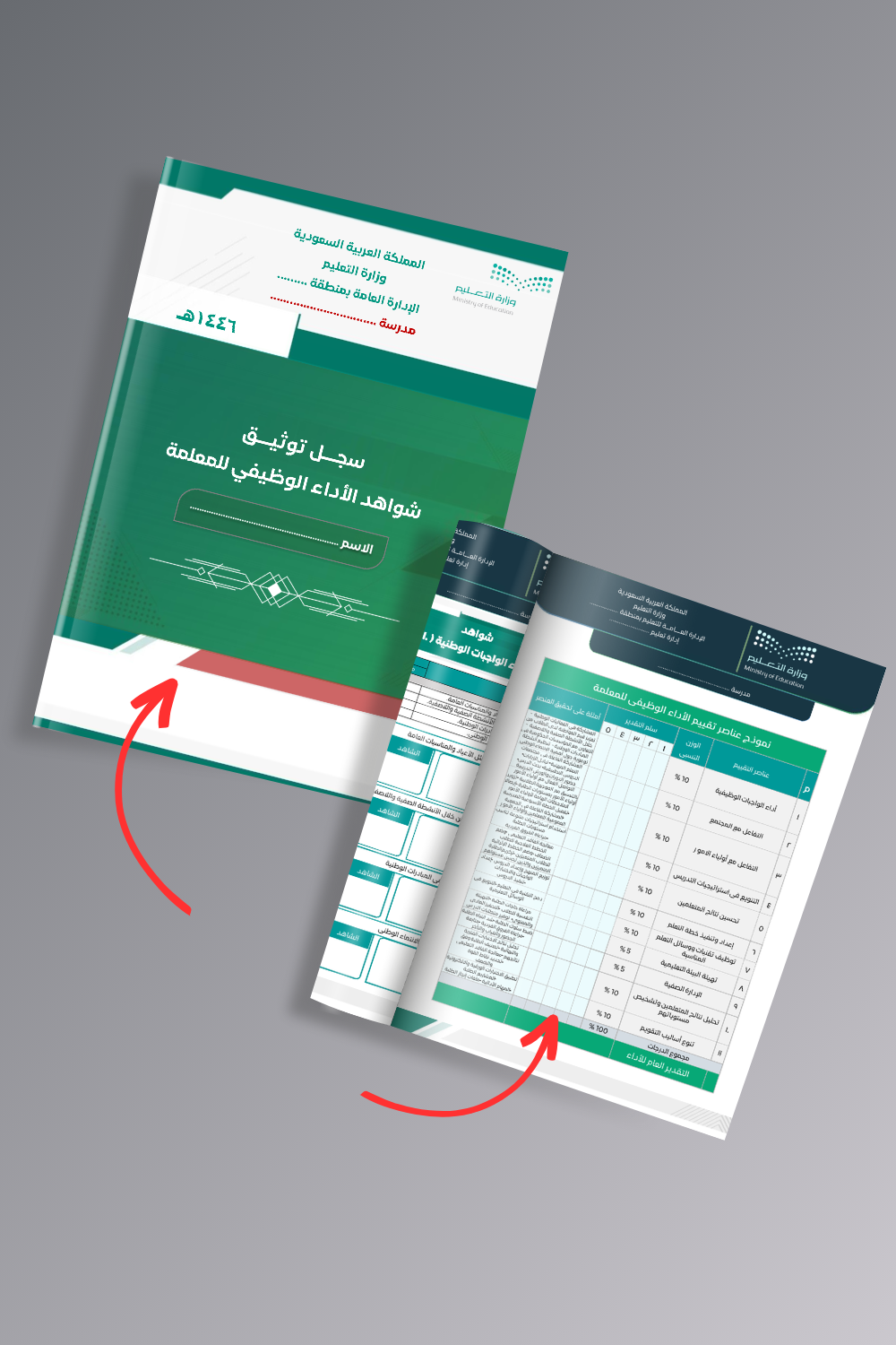 سجل توثيق شواهد الأداء الوظيفي للمعلمة