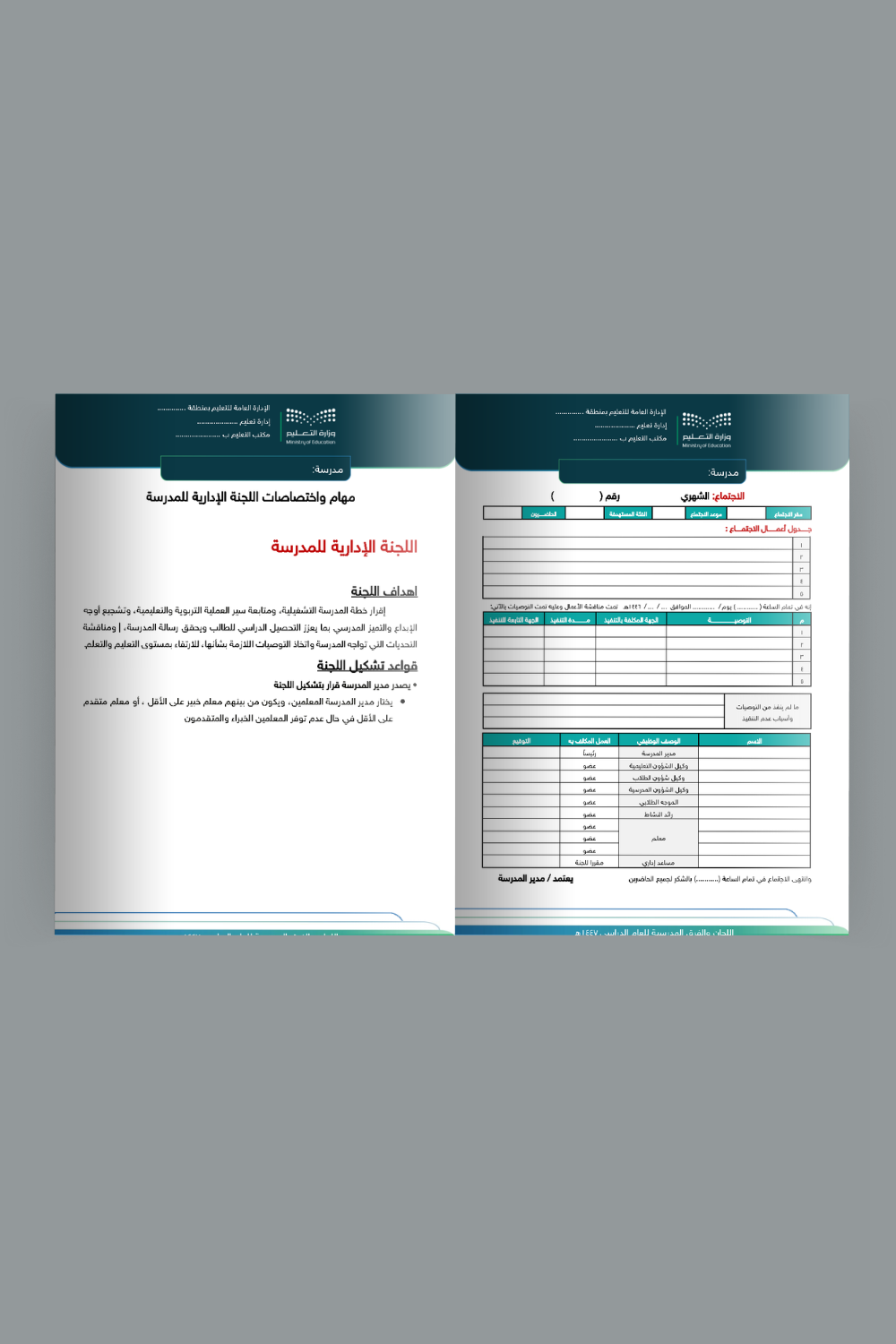 سجل اللجان والفرق المدرسية