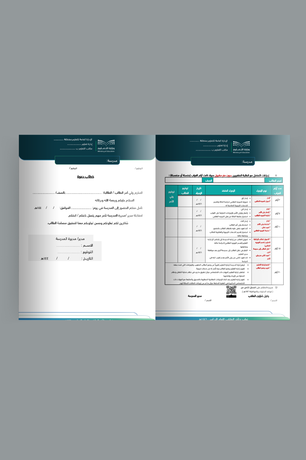 سجل متابعة غياب وتأخر الطلاب