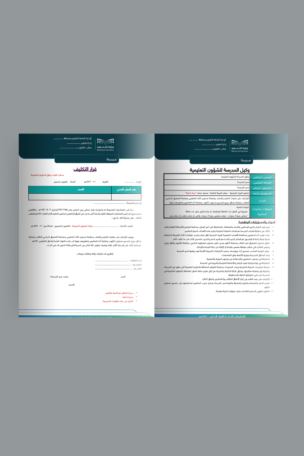سجل التكليفات الإدارية 