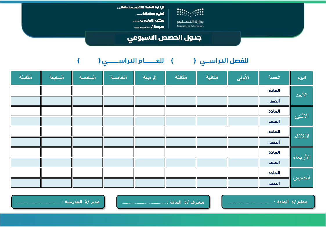 بكج بسجلات المعلمات