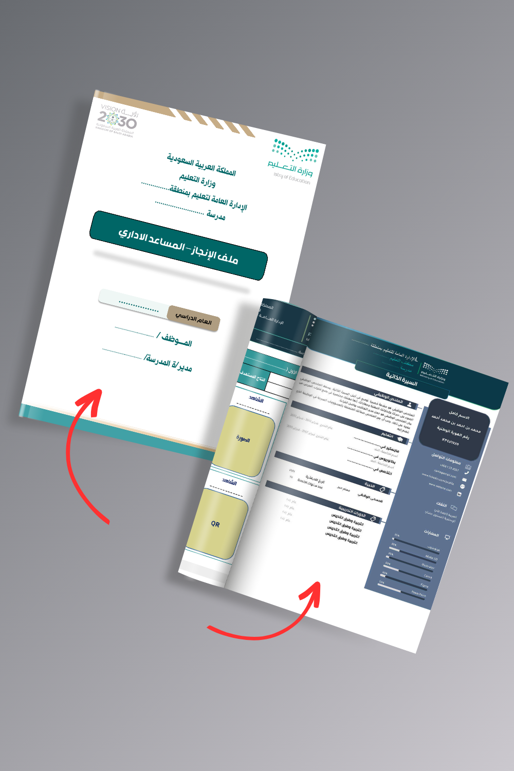 سجل توثيق انجاز شواهد الأداء الوظيفي المساعد الإداري