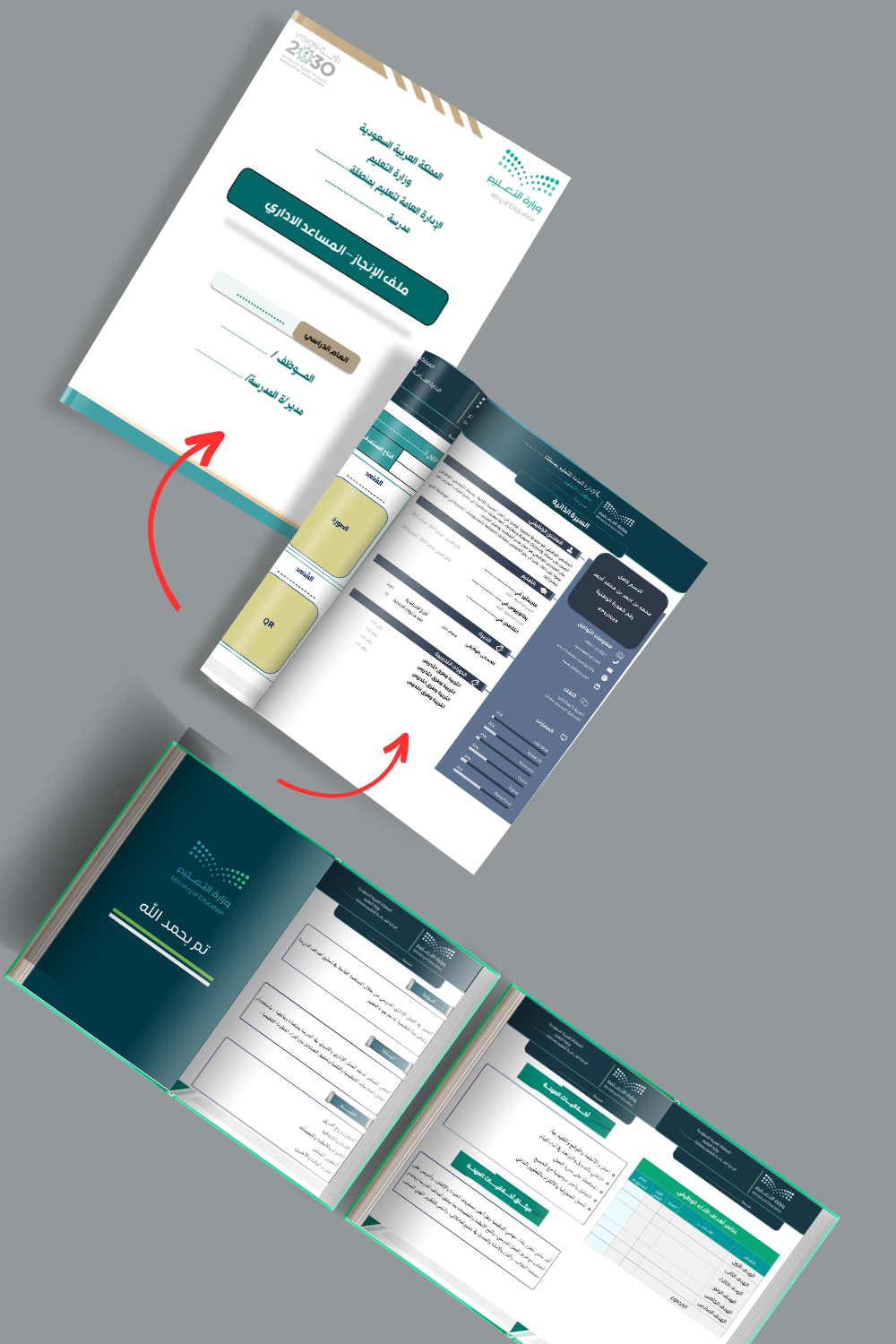 سجل توثيق انجاز شواهد الأداء الوظيفي المساعد الإداري