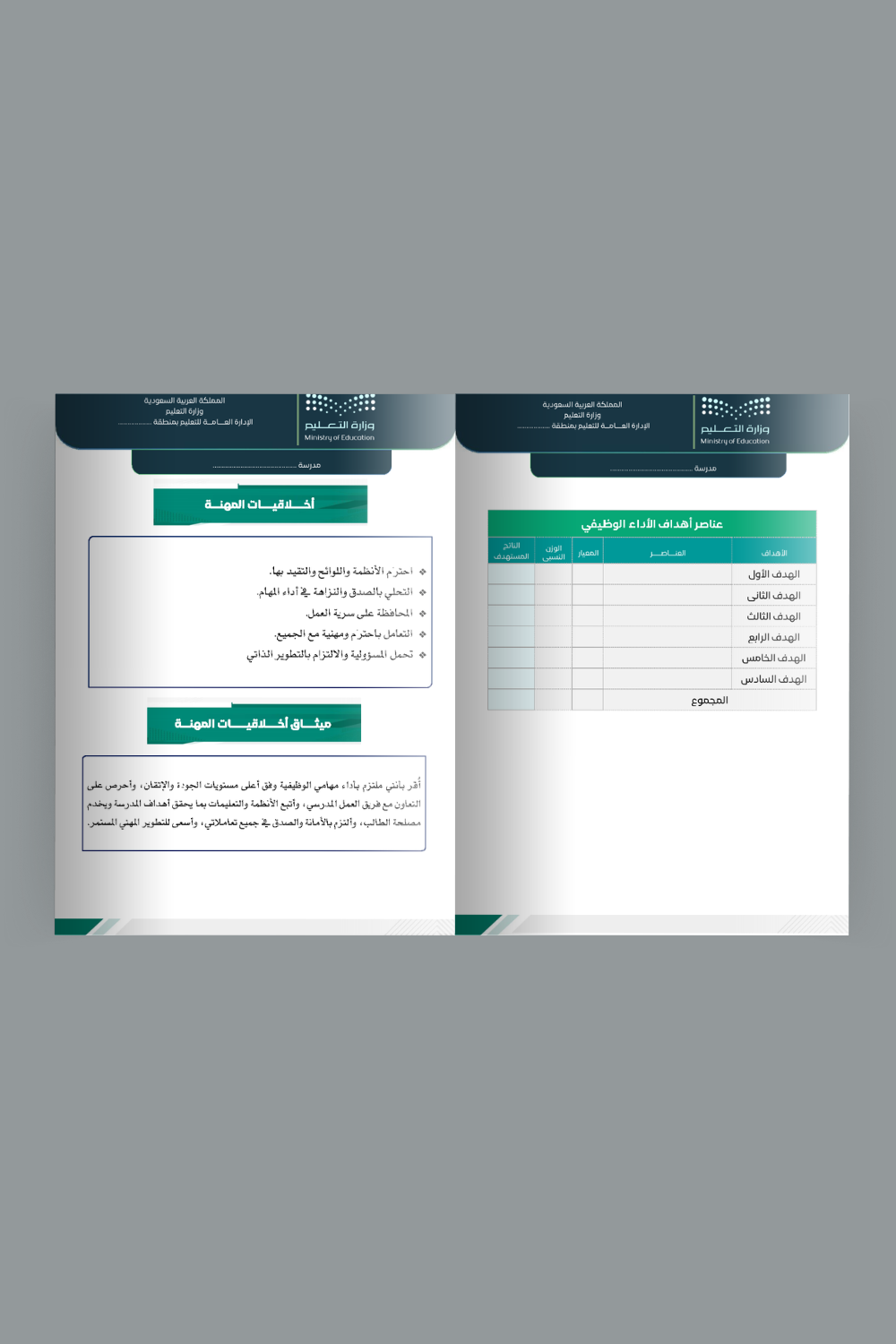 سجل توثيق انجاز شواهد الأداء الوظيفي المساعد الإداري