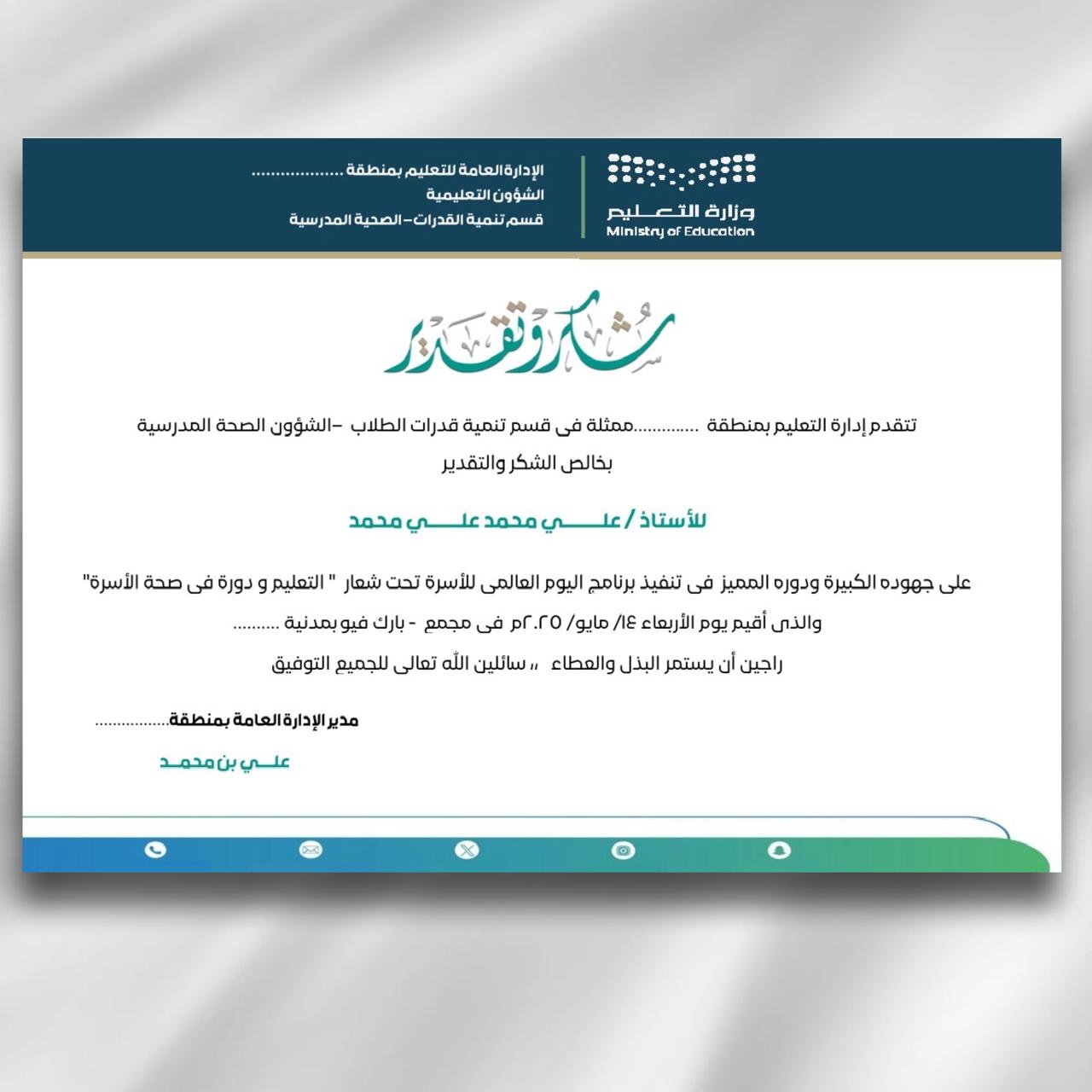شهادة شكر بالهوية البصرية لوزارة التعليم 2026