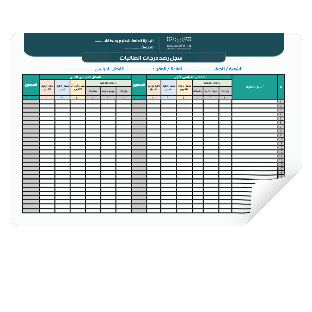 سجل رصد درجات الطالبات