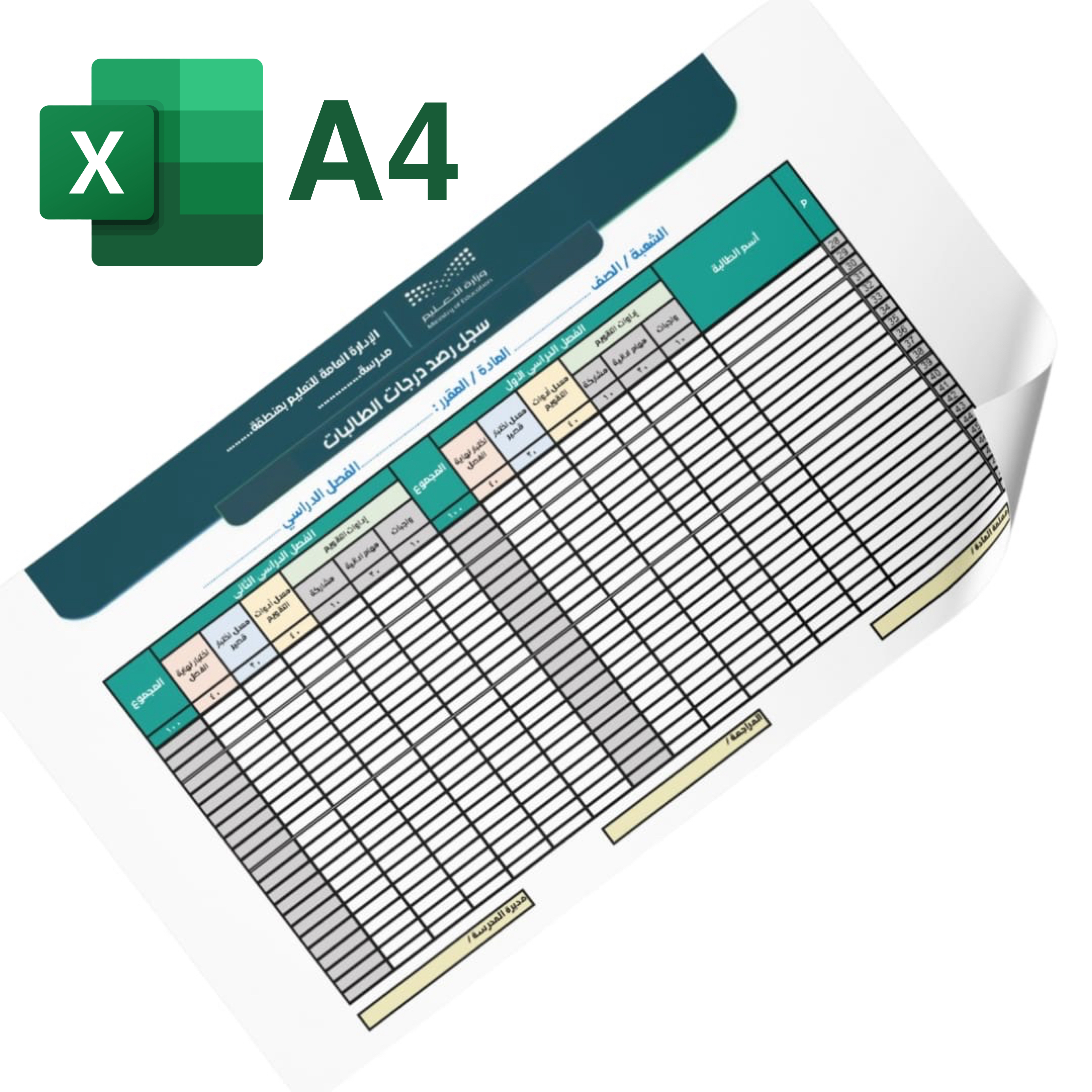 سجل رصد درجات الطالبات