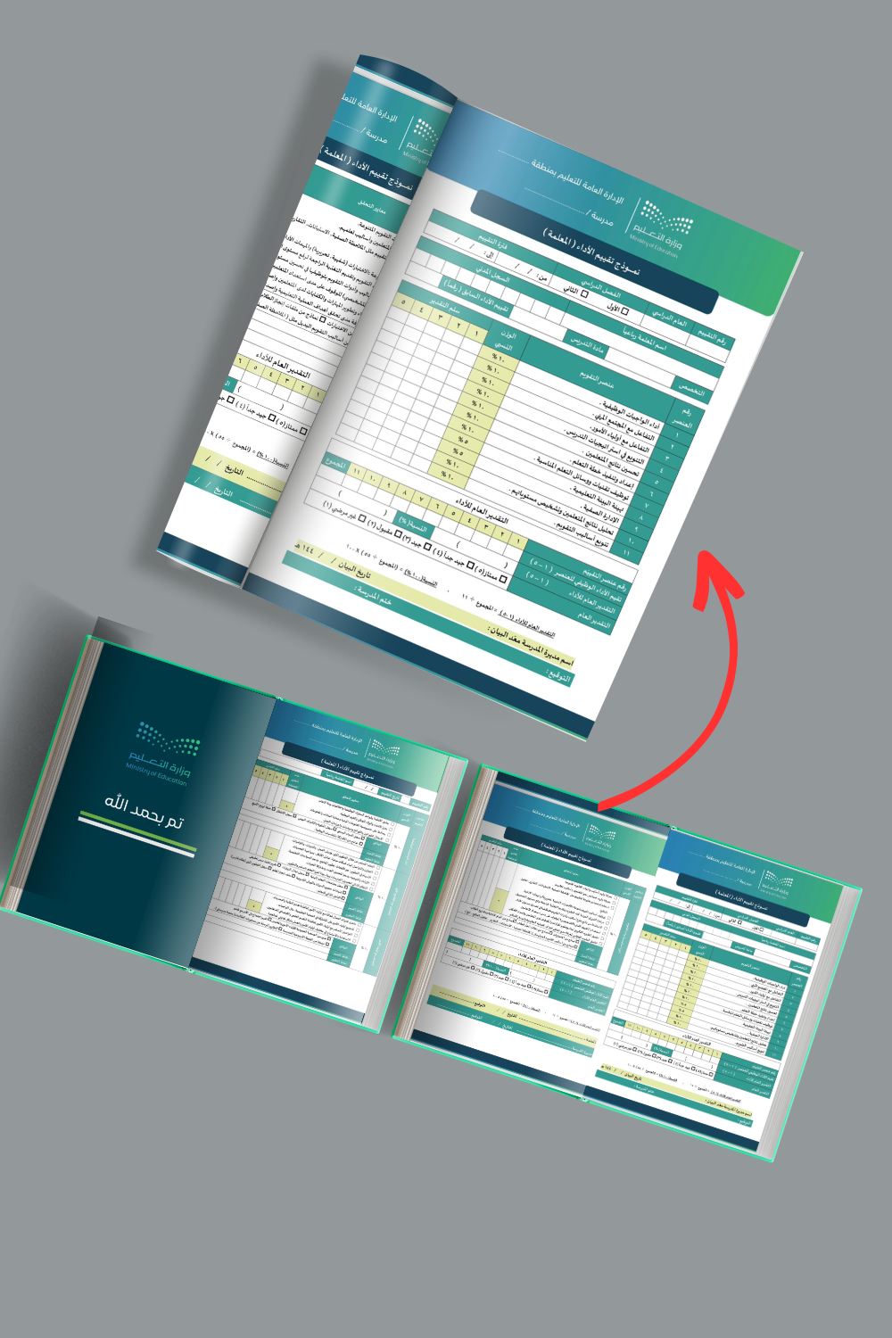 استمارة لمديرة لتقييم أداء (المعلمة)