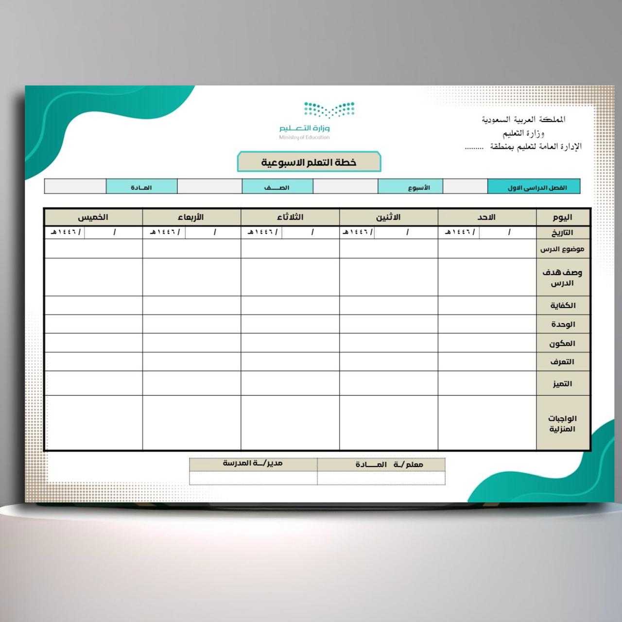 قالب خطة التعلم الأسبوعية 