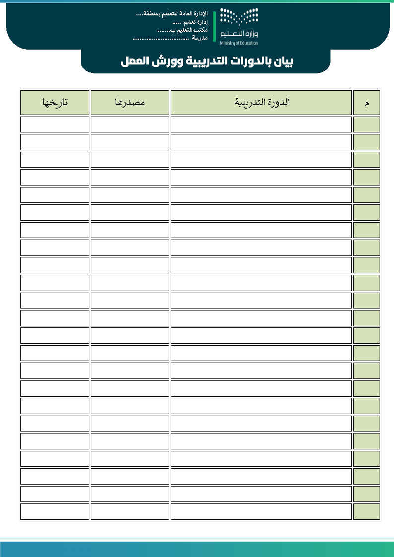 ملف انجاز المعلمة