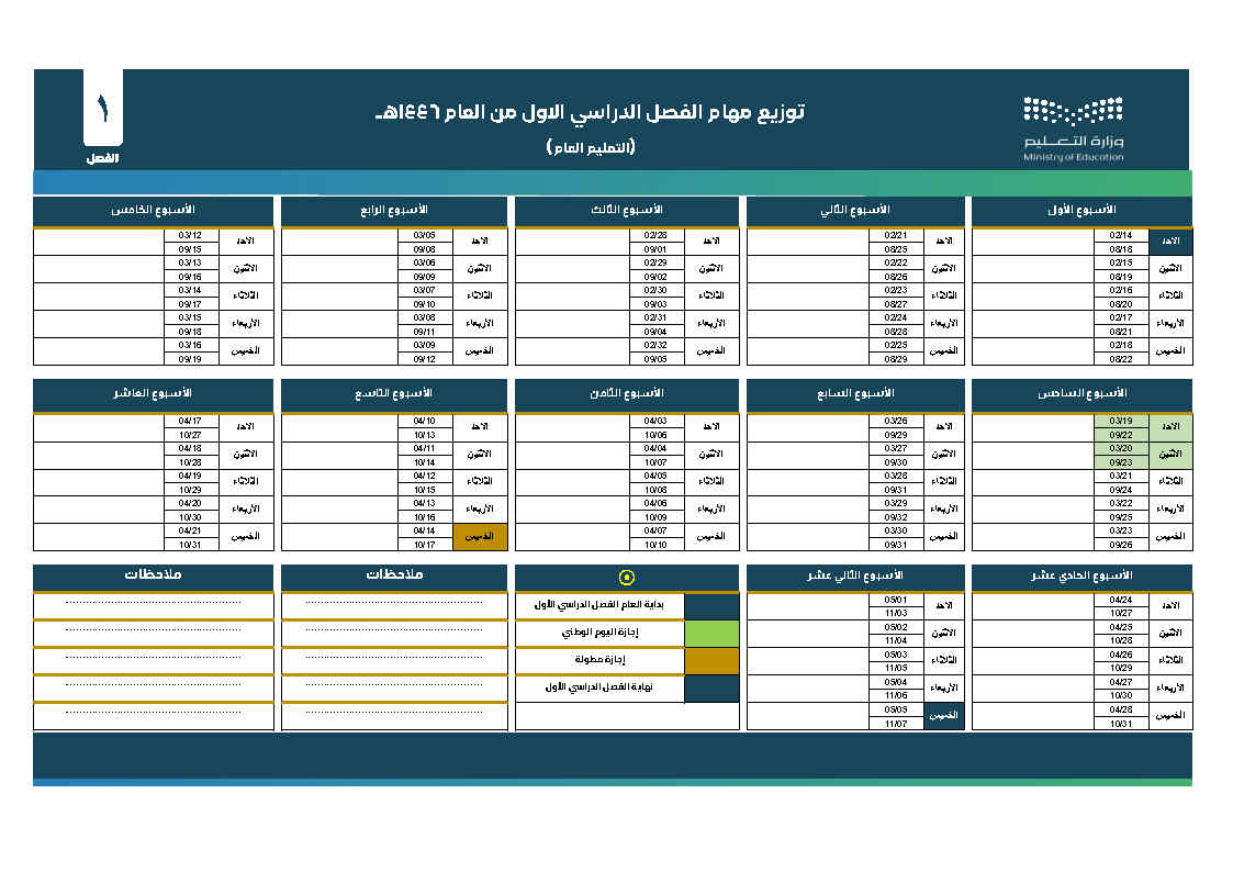 ملف انجاز المعلمة