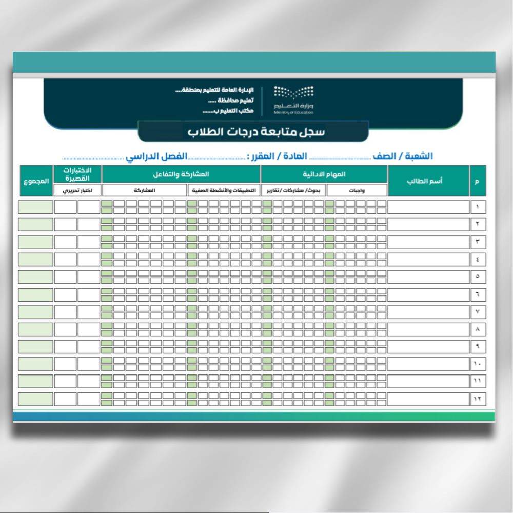 كشف متابعة درجات الطلاب