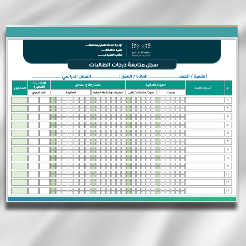 كشف متابعة درجات الطالبات