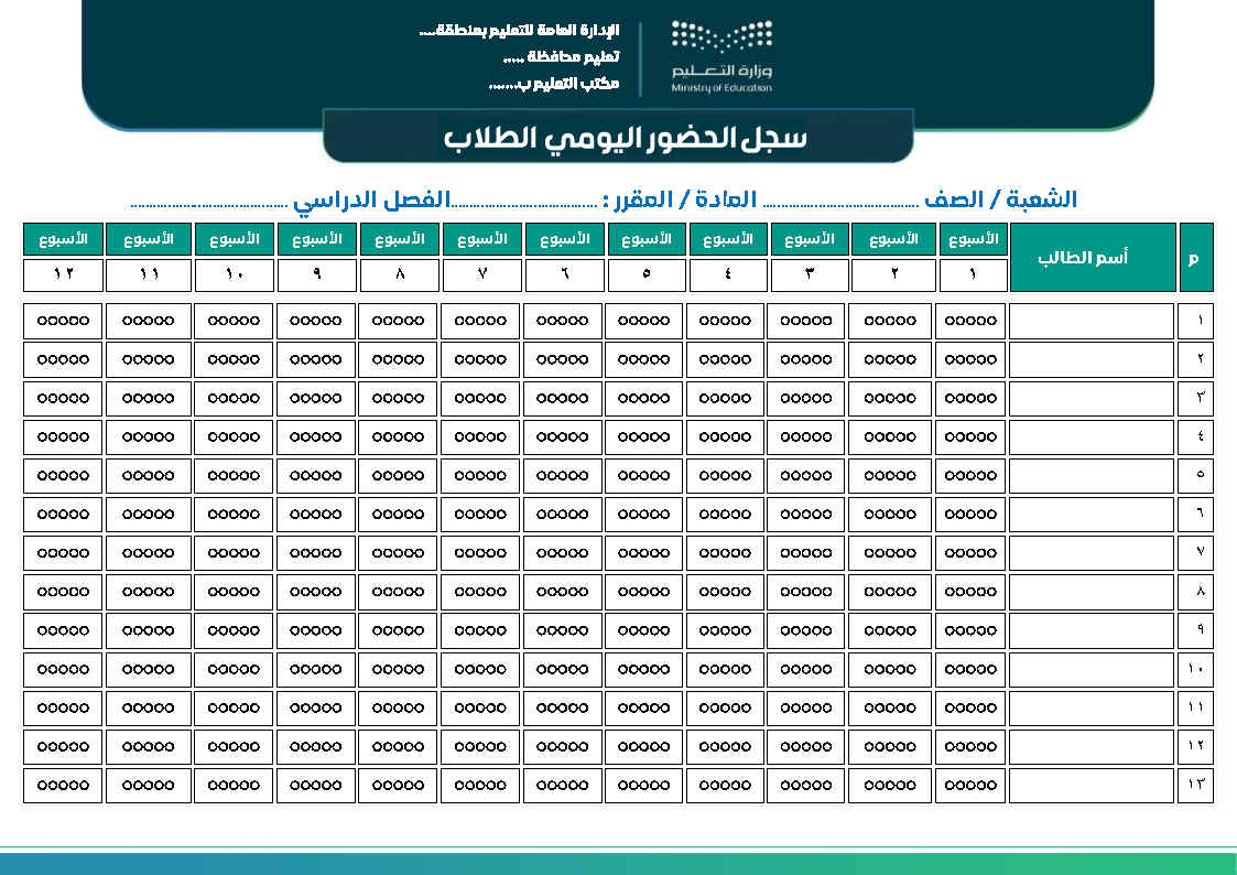 سجل الحضور والغياب اليومي لطلاب