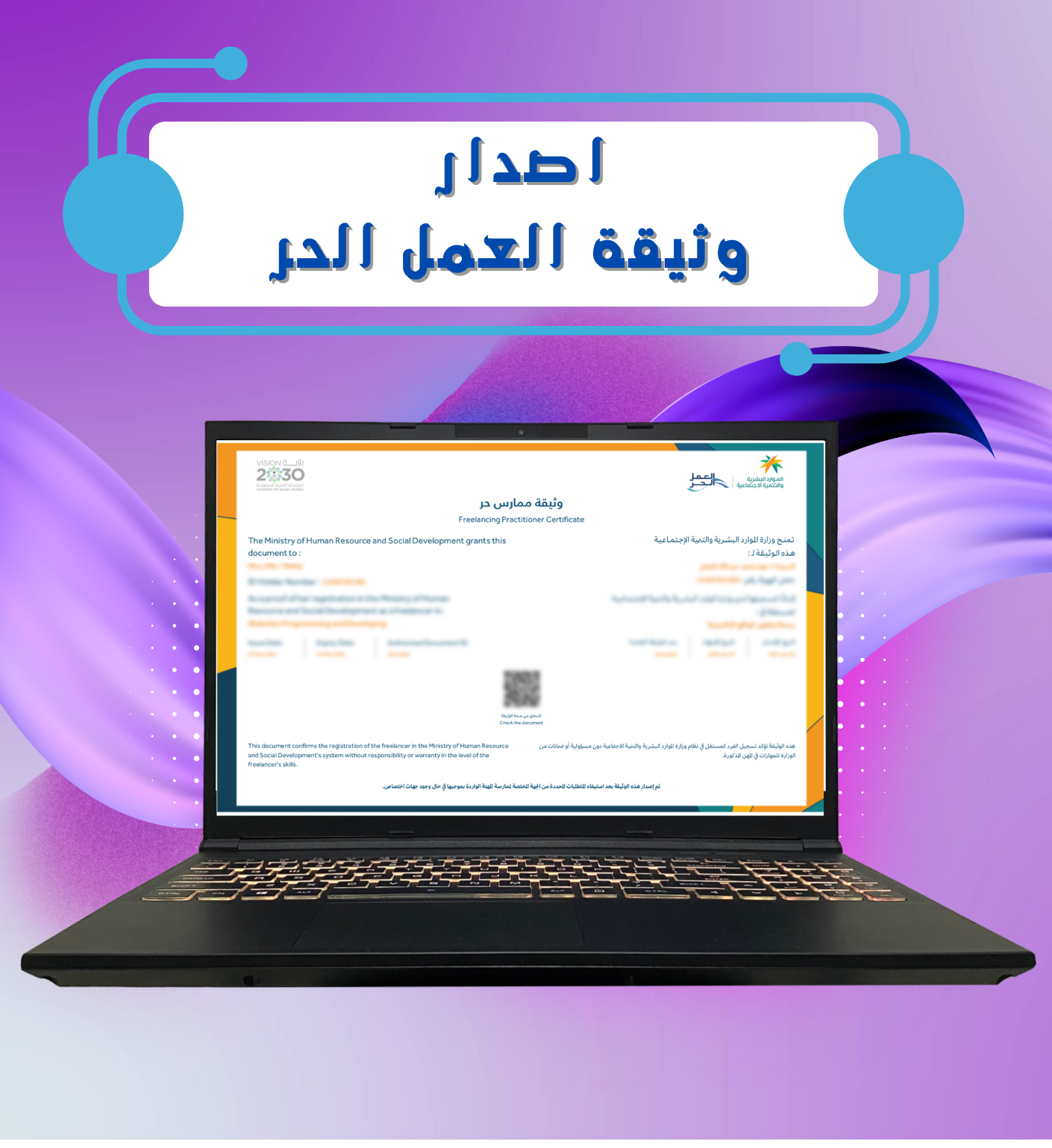 اصدار وثيقة العمل الحر